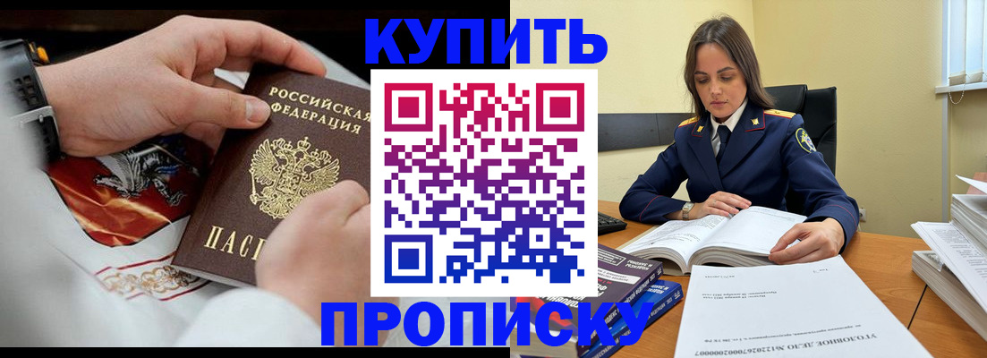 прописка штамп в Закаменске